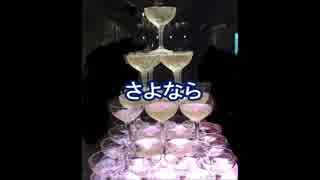 「NNIオリジナル曲」さよなら /AJ@TAYUKI