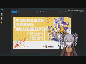 「崩壊３rd」2018ブローニャ誕生日生放送