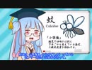 【VOICEROID劇場】葵「蚊は吐いた息に寄ってくるんだよ」【第四回ひじき祭】