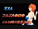 【ＥＸ４】ボーダーブレイクAC【マデルロンド】