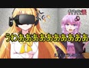 【VOICEROID非実況動画祭】ぼいろぐ　第４話「Oculus Riftを買った！」【マキゆかGUMI】【VR】