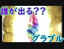 【グラブル】SSRｷﾀ━━━━(ﾟ∀ﾟ)━━━━!!誰が出る⁉【ガチャ204】
