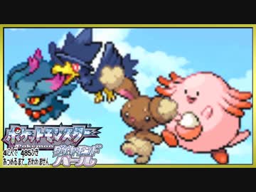 ポケモン全485匹集めるまで終われない旅 Part4【ダイパ】