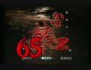 【実況】「かまいたちの夜２」をゆるやかに実況　65