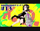 【Splatoon2】わかばがばがばガチマッチ！ #13【X／ゆっくり実況】