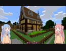 【Minecraft】茜ちゃんとハードコアで命の大切さを学ぼう ４時間目【VOICEROID実況】