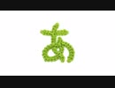編みもじ編み図「あ」