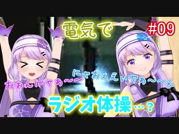 【Araya】#09 恐怖！電気でラジオ体操する男・・・？【朝ノ光、朝ノ瑠璃】