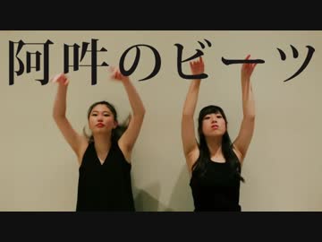 【花としぃし】 阿吽のビーツ 【踊ってみた】