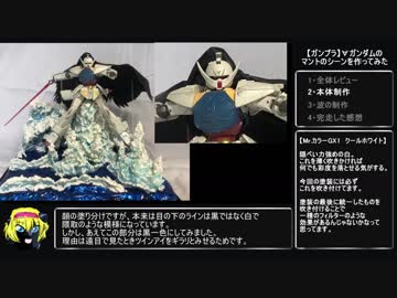【ガンプラ】∀ガンダムのマントのシーンを作ってみた【ジオラマ】