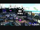 【Splatoon2】ノーチラス47でガチアサリ【字幕実況】
