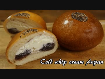 【パン作り】ホイップクリーム入り冷やしあんぱん