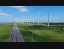 【空撮】オトンルイ風力発電所