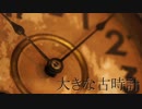 「大きな古時計」全力で温かく歌ってみた！【covered by シュモ】