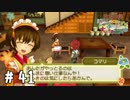 【実況】ぼくじょうぐらし!!＃41「と、尊い…///｣【みつ里】