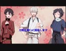 【刀剣乱舞COC】本丸へようこそ④【安定＆堀川】