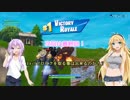 【Fortnite】結月ゆかりはビクトリーと叫びたい！Part9