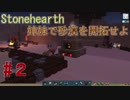 【Stonehearth】 姉妹で砂漠を開拓せよ #２ 【VOICEROID 琴葉茜・葵実況プレイ 】