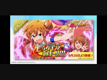 【ミリシタ新曲】ビッグバンズバリボー!!!!!