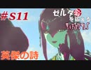 ゼルダ脳を鍛える大人のブレスオブザワイルド実況partS11