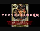 【WLW】サンドリヨンと人狼の遊戯　９日目【人狼】