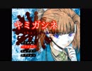 【実況】キミガシネー多数決で決める！運命のデスゲーム！ー　2章part1