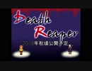 【フリーゲーム】Death Reaper PV1