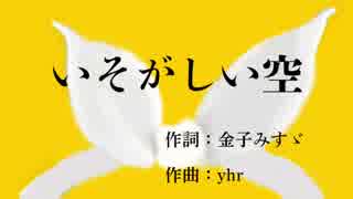 【てんこ盛り祭】いそがしい空【金子みすゞ】