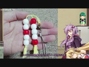 【第四回ひじき祭】マキマキの髪飾り風ストラップ作ってみた