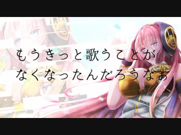 Re:play「もうきっと歌うことがなくなったんだろうなぁ(巡音ルカfull ver.)」リリックビデオ