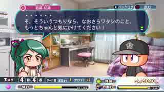 #20 【サクセス２周目】 ハーレムを作りたいとかそういや昔思ってたっけな？目指せモテモテライフ！五竜郭高校編