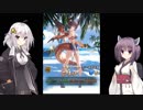 あかりんときりたんが行くグラブルガチャ Vol.122