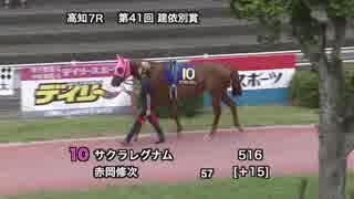 第41回建依別賞 パドック～本馬場入場