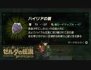【実況】マップに頼らずクリアを目指すゼルダの伝説ブレスオブザワイルド＃１０４