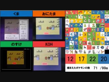 ポケモン金銀　99匹捕まえるまで終わらない4人旅　part6-6（生放送アーカイブ）