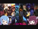 【LoL】東北きりたんと音街ウナでりぐれじぇ＃3