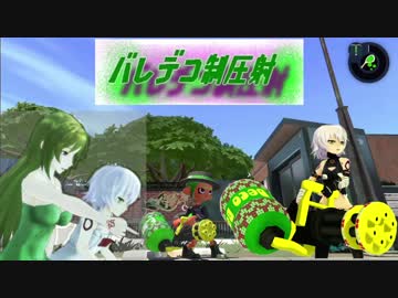 【Splatoon2】六導玲霞とジャック・ザ・リッパーのバレデコ制圧射9