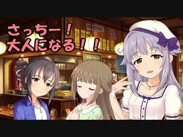 さっちー！大人になる！！