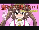 【ぴちゅーん幻想郷】３４・鬼なんて恐くない！【東方アニメ】