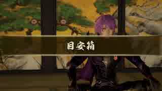 【戦国無双4 Empires】ゆかりと葵の戦国記　拾参の巻