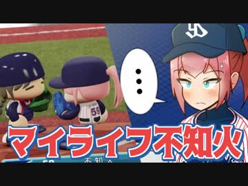 マイライフ不知火～燃える投手の生涯　7年目【パワプロ2018】