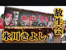 お化け屋敷に氷川きよし「箱根八里の半次郎」！！福岡・筥崎宮放生会！！