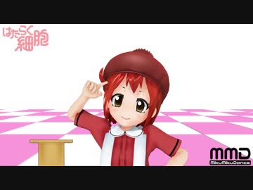 Mmdはたらく細胞 赤芽球ちゃん モデル配布 ニコニコ動画