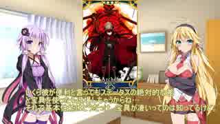 【VOICEROID2】ゆかりさん達の英霊指南 その58【FateGO】