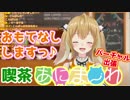 女性リスナーがホットドックを注文したことに興奮を抑えきれない煩悩店長うさぎ【因幡はねる/あにまーれ】