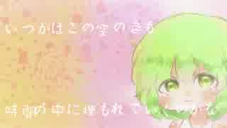 【椎音あま】Morning Haze【UTAU cover】