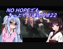 [BIOHAZARD6]NO HOPEでもきっとやり遂げる#22