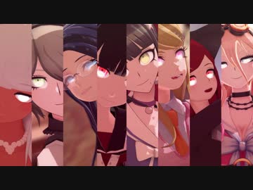 【ダンガンロンパMMD】V3女子で帝国少女【ネタバレ】
