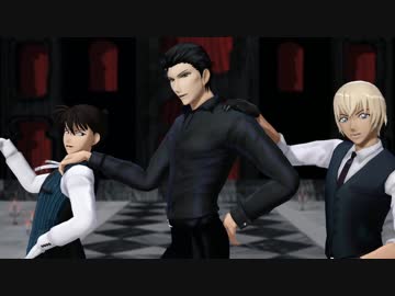 【MMDコナン】Masked bitcH【降谷/新一/赤井】