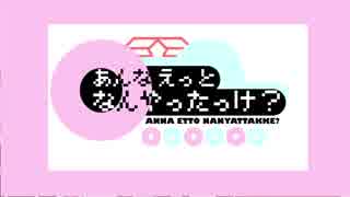 【琴葉姉妹】あんなえっとなんやったっけ？【オリジナル曲】